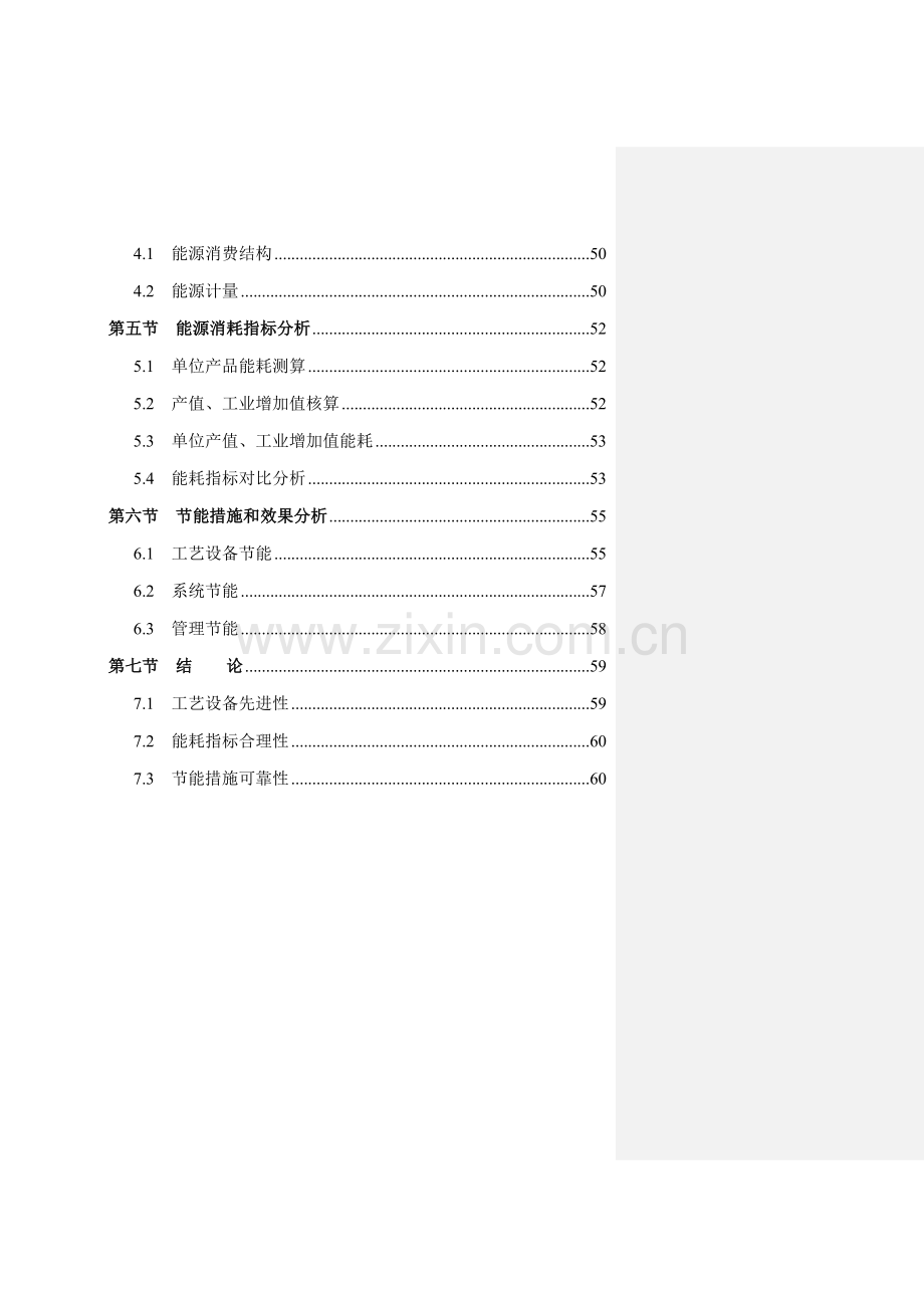 年产4.5万吨铝型材、废水节能回用改造项目节能分析专篇.doc_第3页