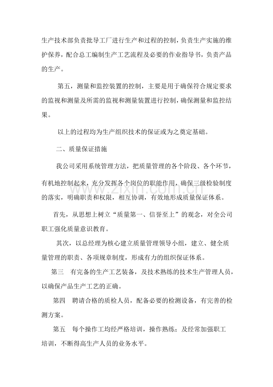 生产组织技术保证措施和质量保证措施.doc_第2页