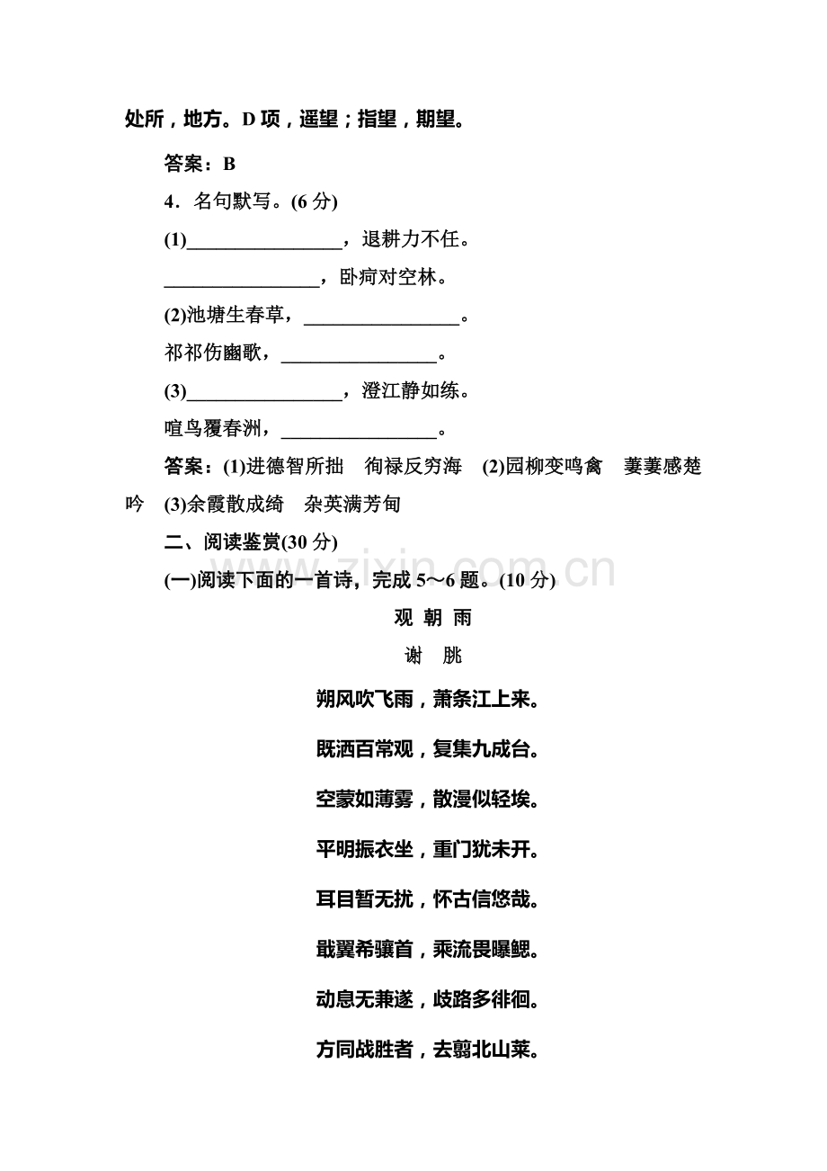 高一语文上册课下作业1.doc_第2页