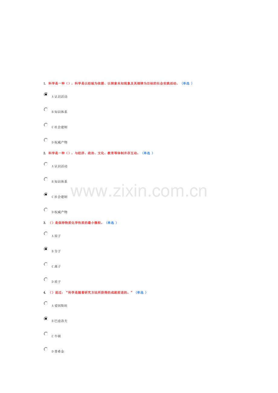 2013年东营市人力资源继续教育-科学素养-测试及答案.doc_第1页