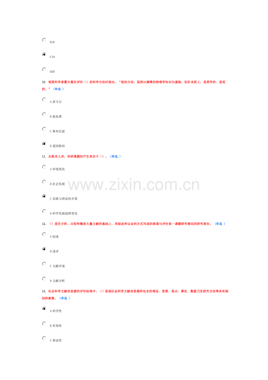 2013年东营市人力资源继续教育-科学素养-测试及答案.doc_第3页