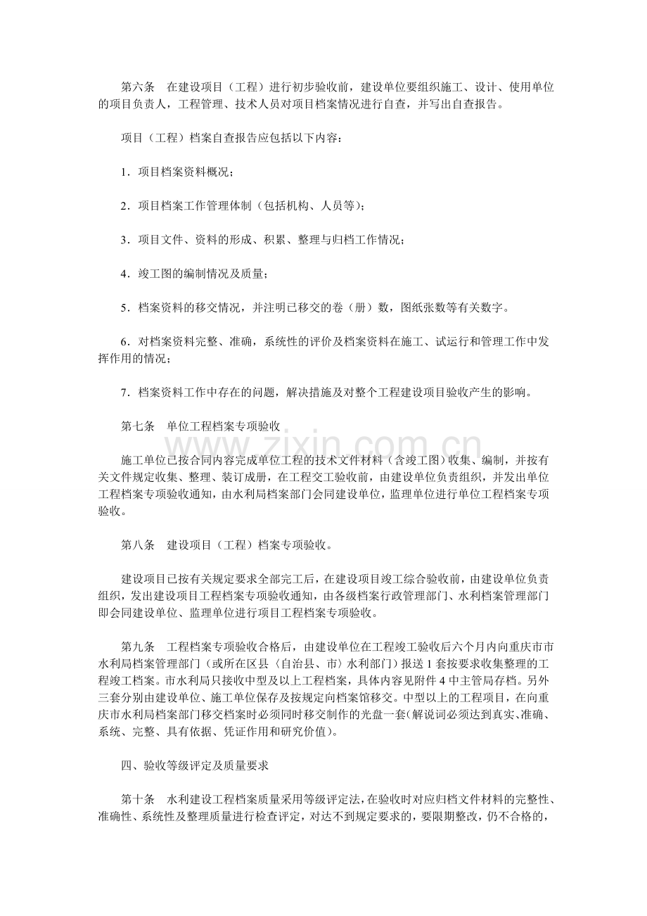 《重庆市水利建设项目(工程)档案专项验收办法》.doc_第2页