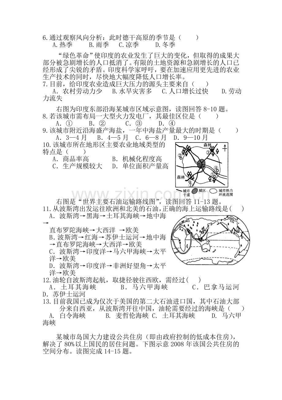 四川省汉源县第二中学2015-2016学年高二地理上册第一次月考试题.doc_第2页