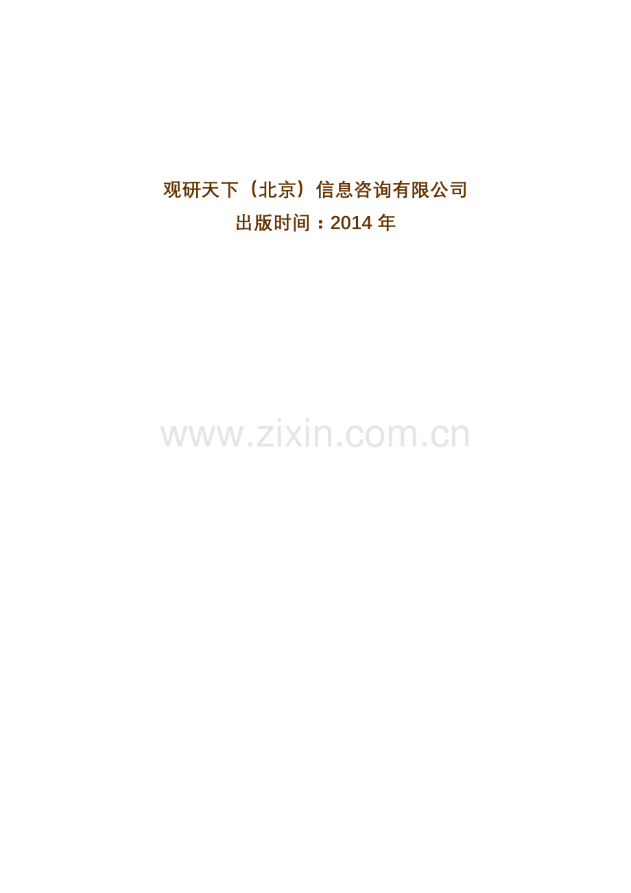 中国饮料市场发展态势及发展规划分析报告(2015-2020).doc_第2页