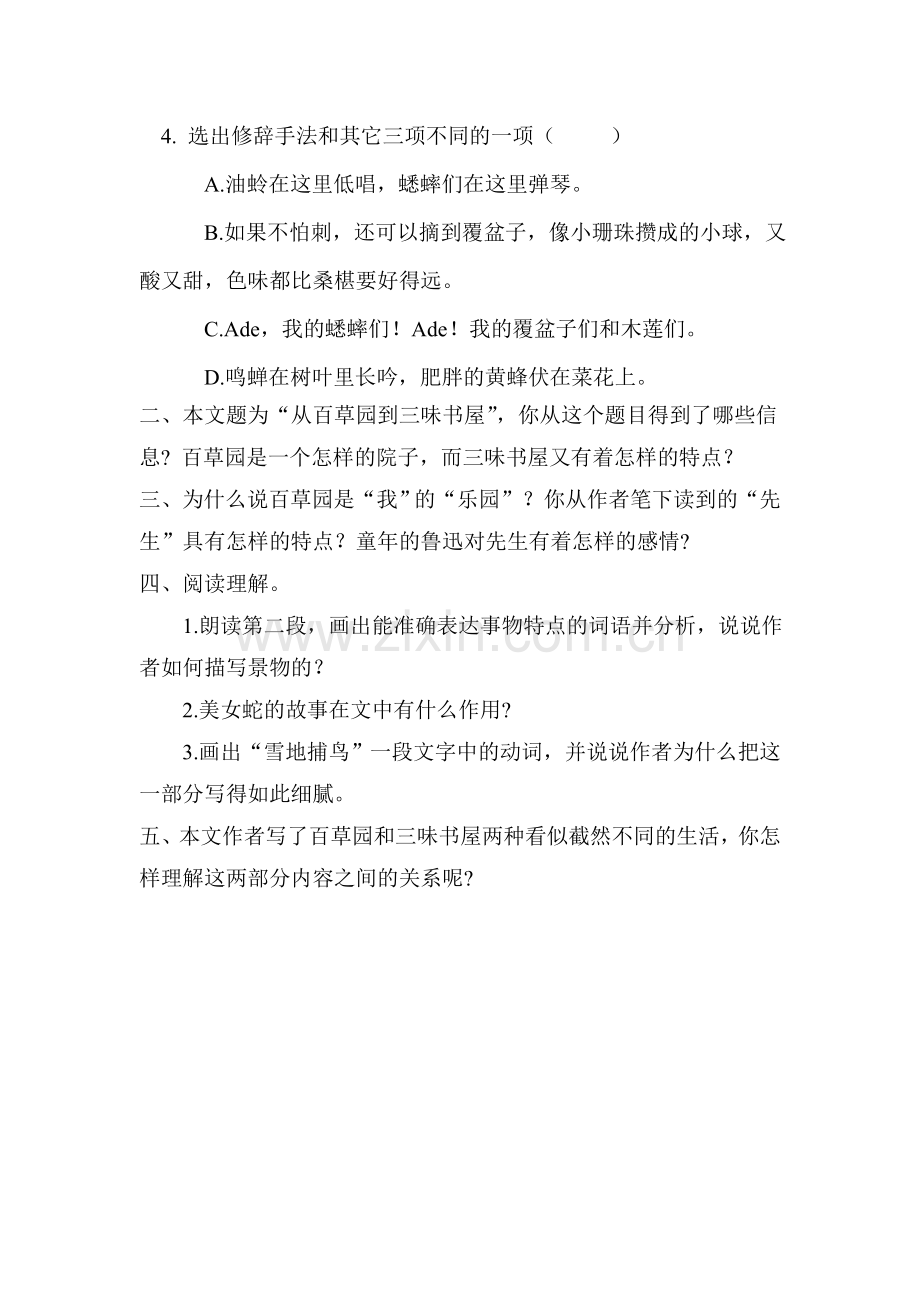 七年级语文下册课堂练习题16.doc_第2页