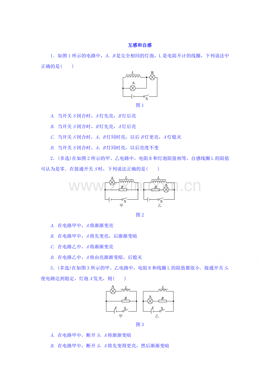 2017-2018学年高二物理上册课后达标检测30.doc_第1页