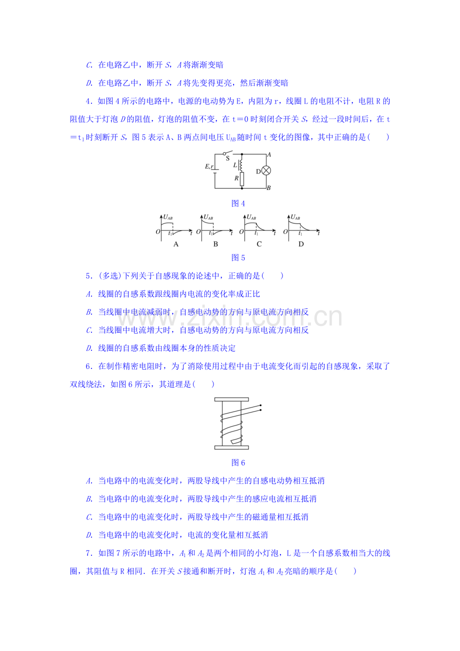 2017-2018学年高二物理上册课后达标检测30.doc_第2页