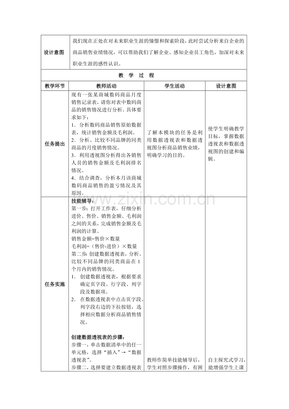 教案24--分析商品销售业绩.doc_第2页