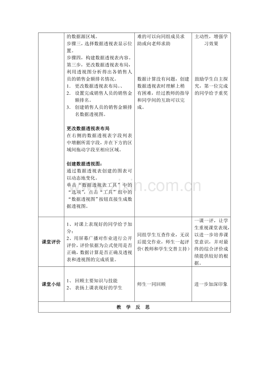 教案24--分析商品销售业绩.doc_第3页