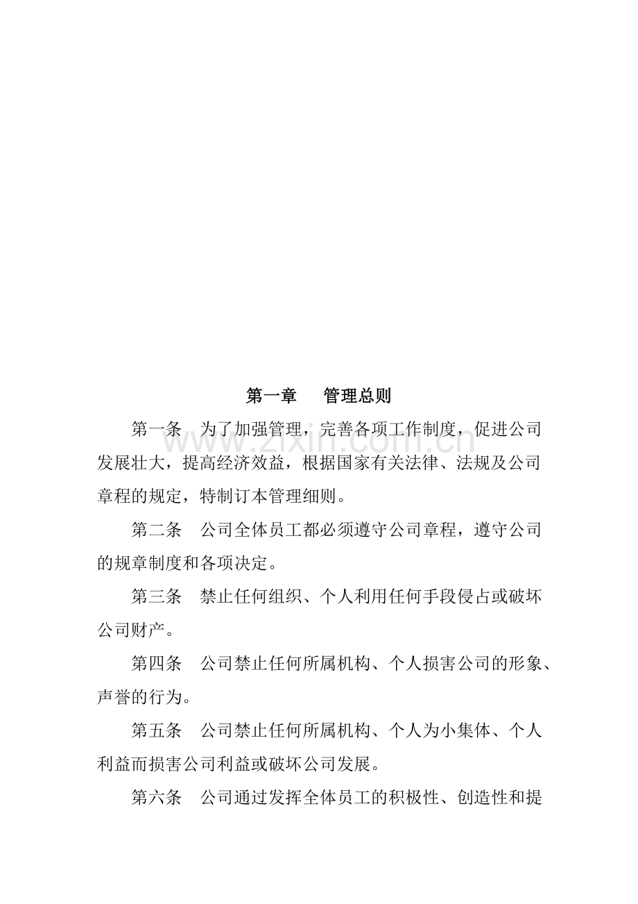 公司管理制度目录.doc_第3页