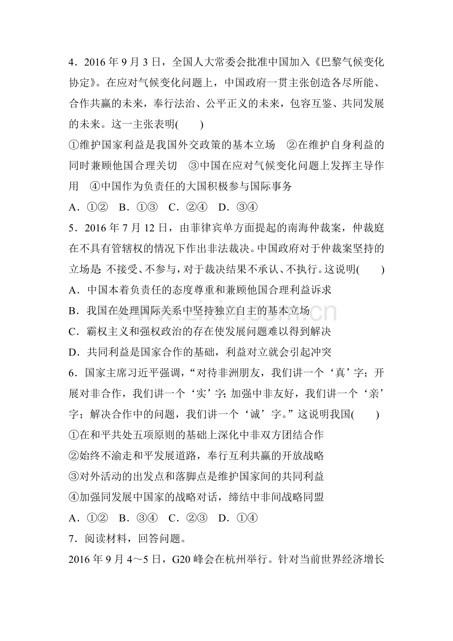 2018届高考政治第一轮复习检测题48.doc_第2页