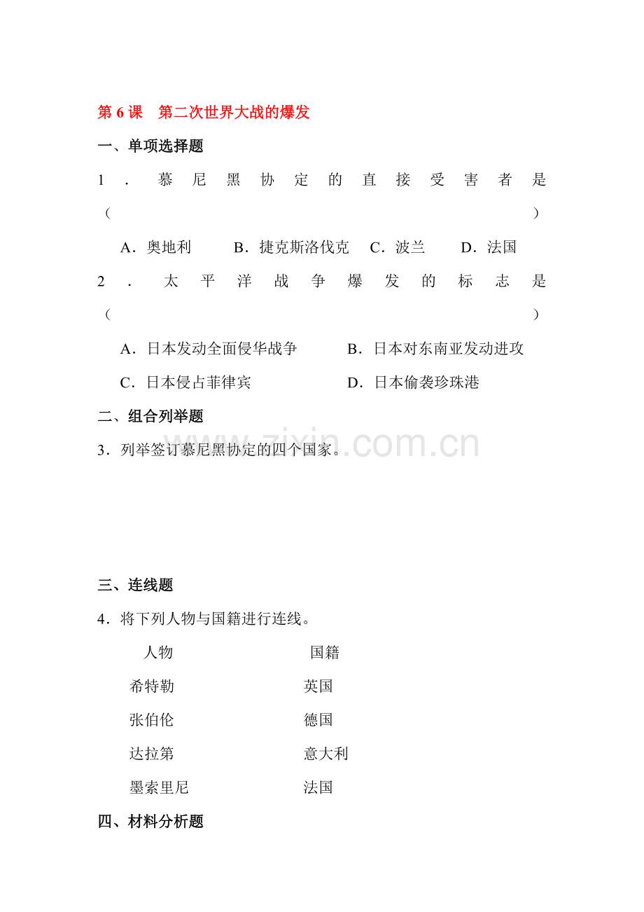 九年级历史上册课时随堂练习20.doc_第1页