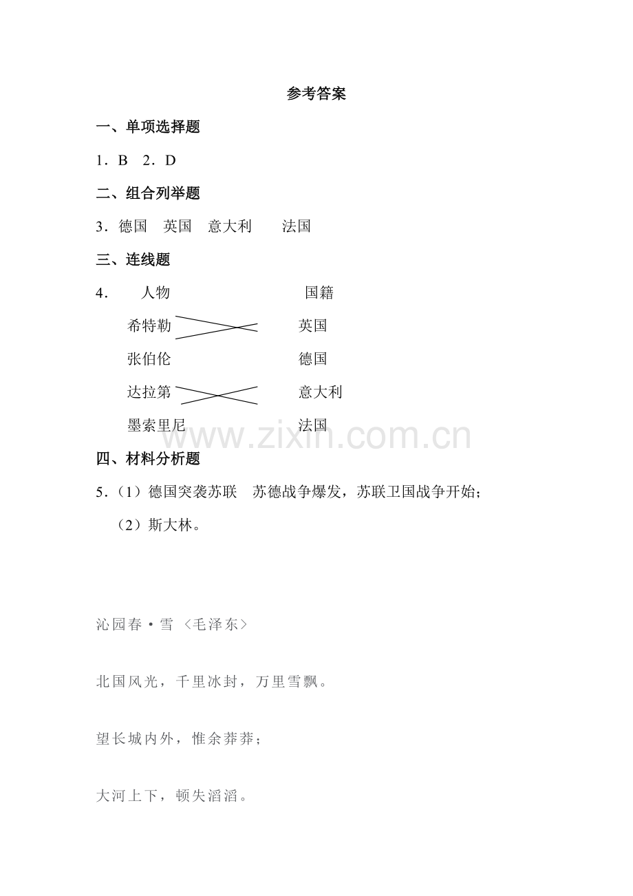 九年级历史上册课时随堂练习20.doc_第3页