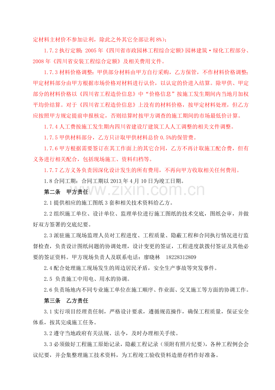 园林景观施工合同A.doc_第2页