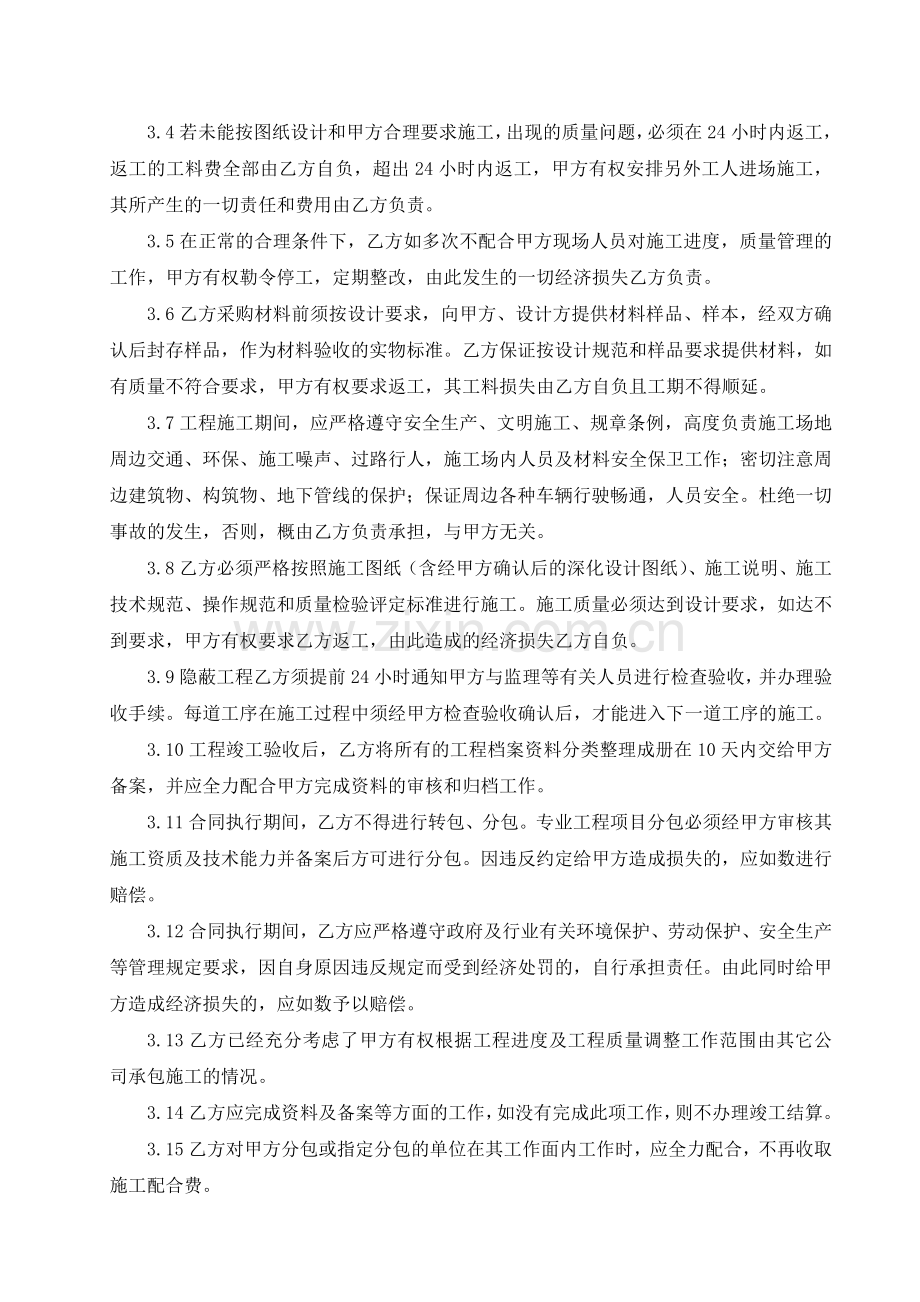 园林景观施工合同A.doc_第3页