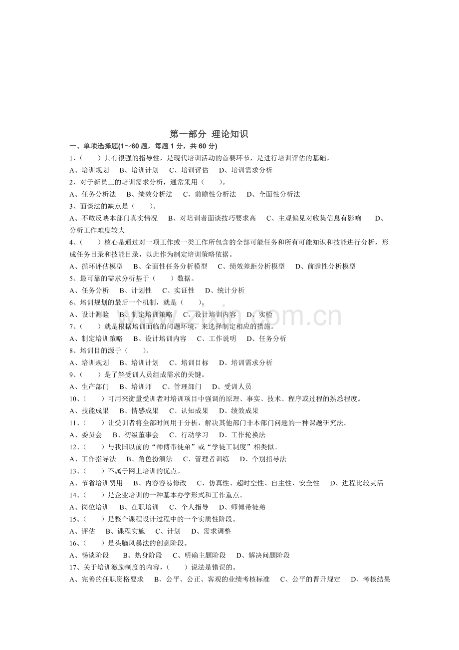 2011年企业人力资源管理师三级模拟试卷(三)及答案.doc_第1页