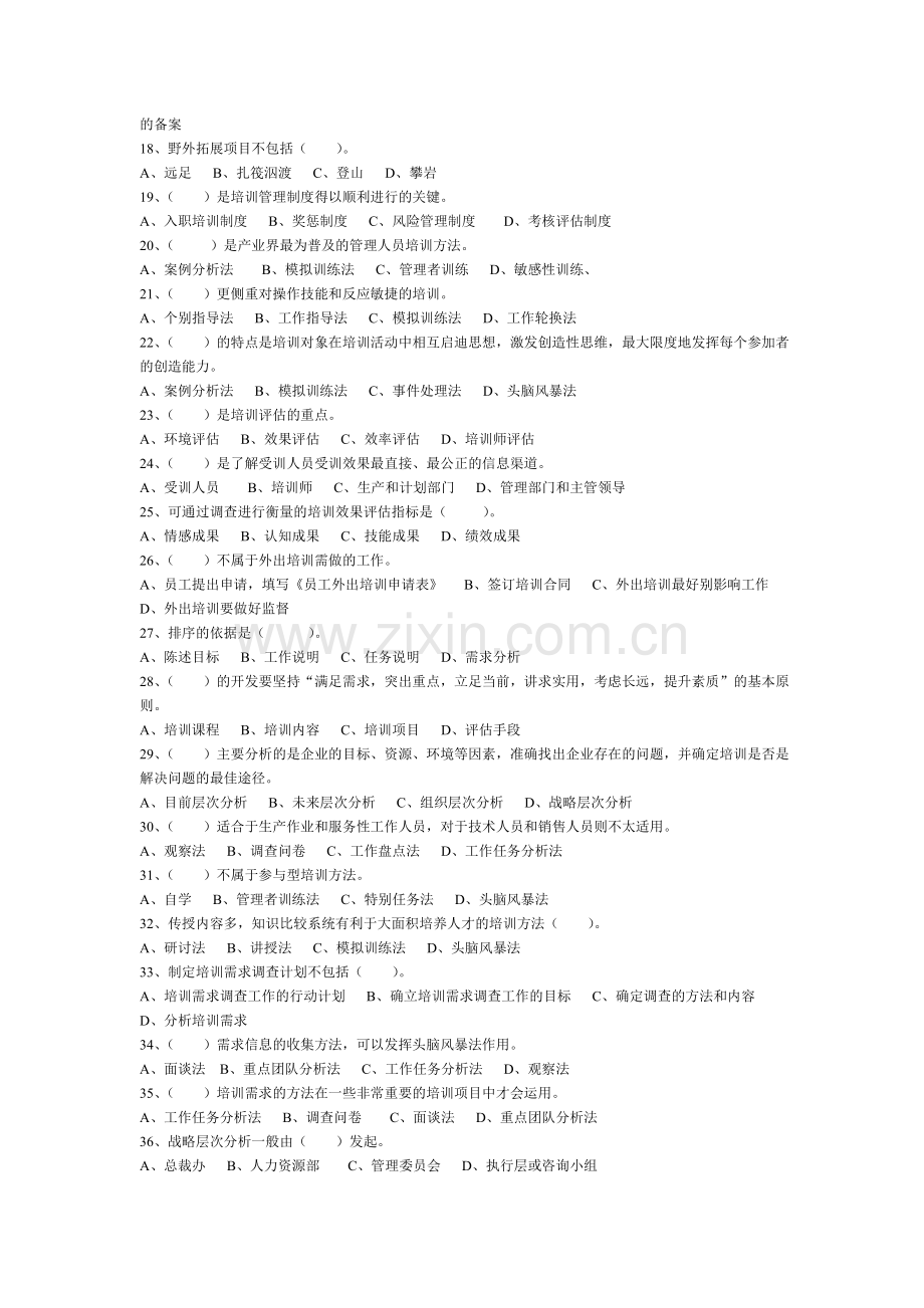 2011年企业人力资源管理师三级模拟试卷(三)及答案.doc_第2页