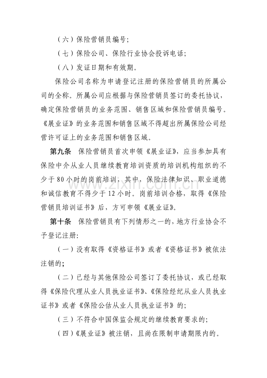 保险营销员展业证管理办法.doc_第3页