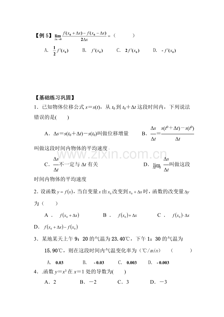 高三数学基础突破复习检测39.doc_第3页