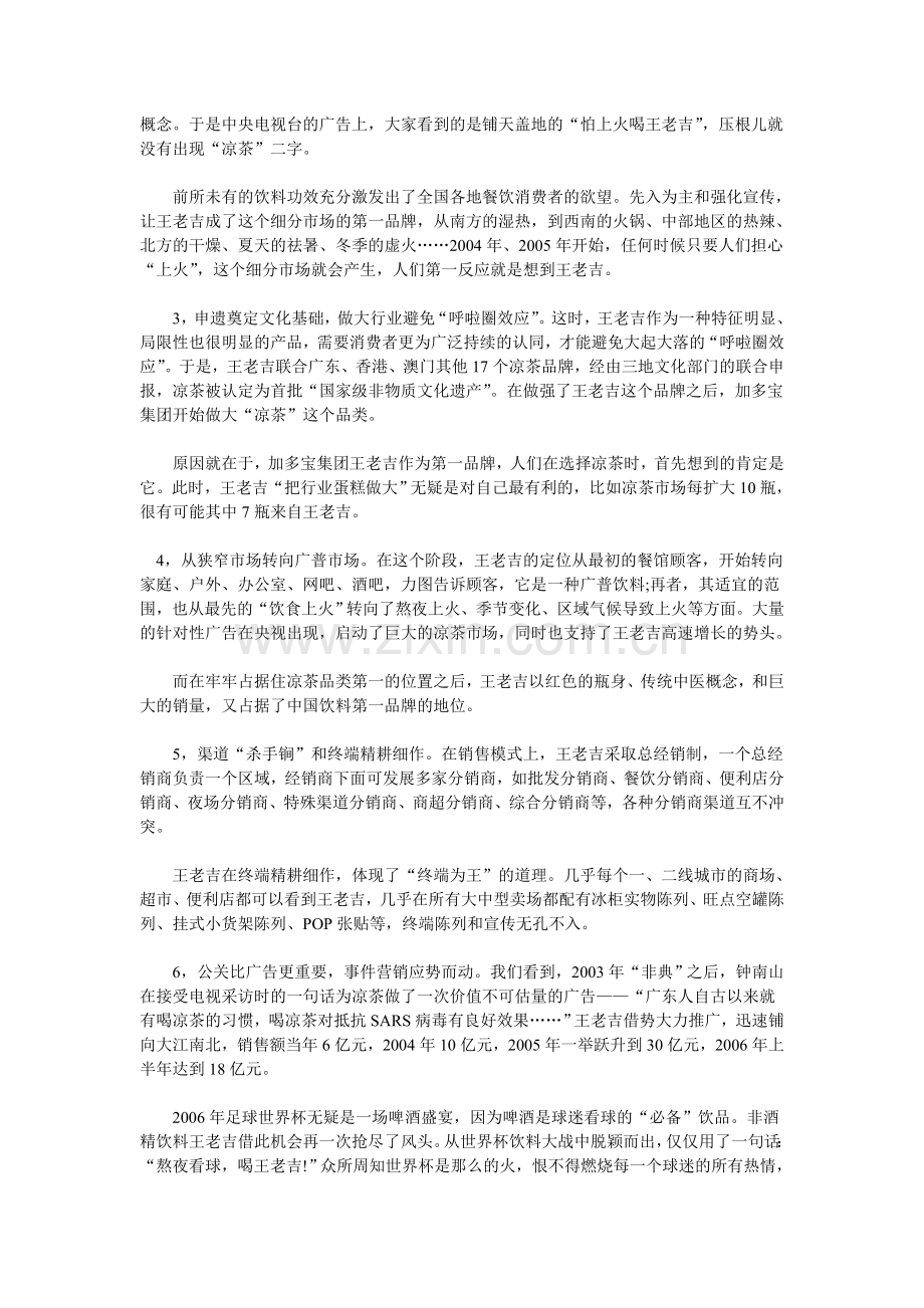 王老吉企业策划案例分析.doc_第2页