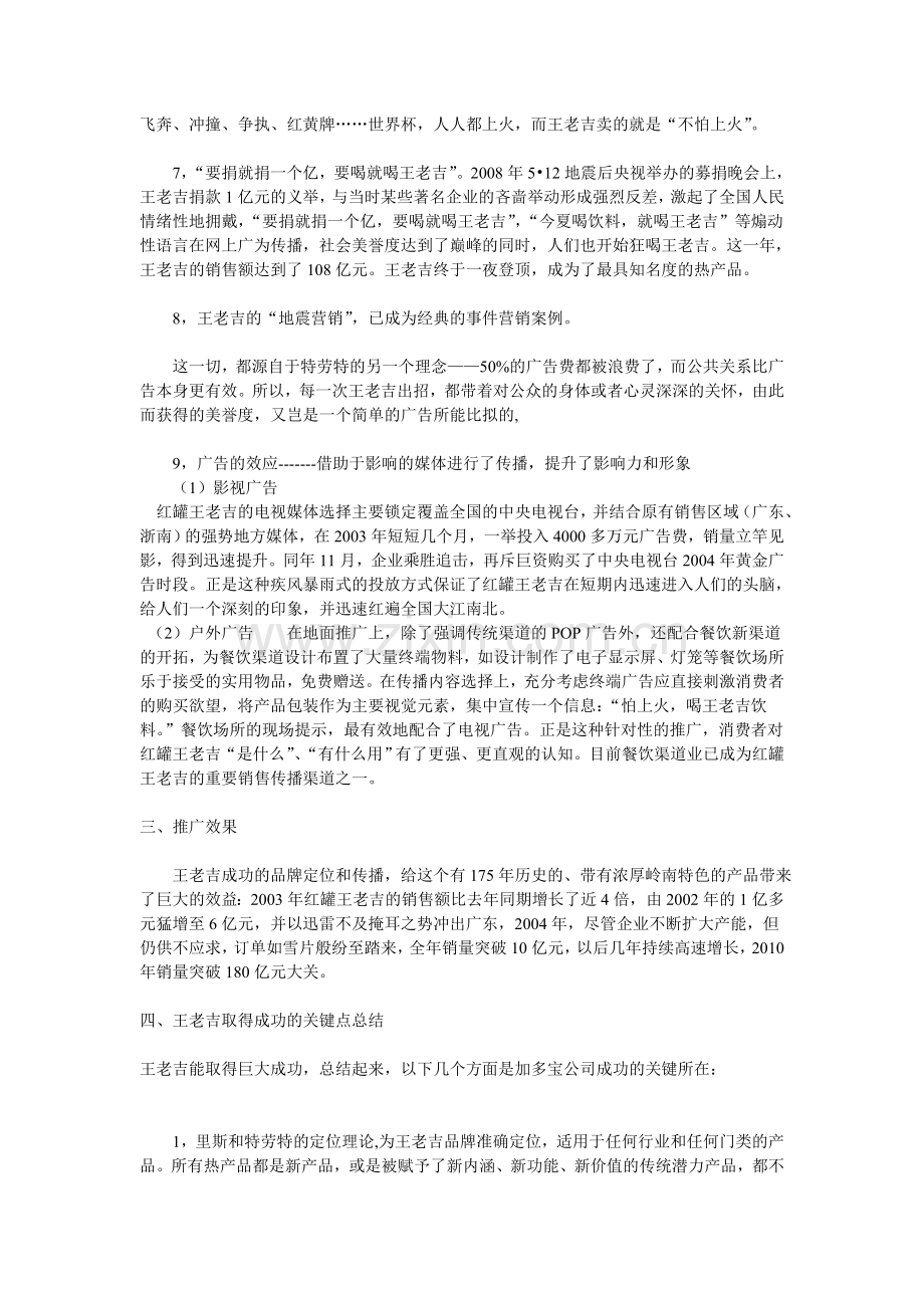 王老吉企业策划案例分析.doc_第3页