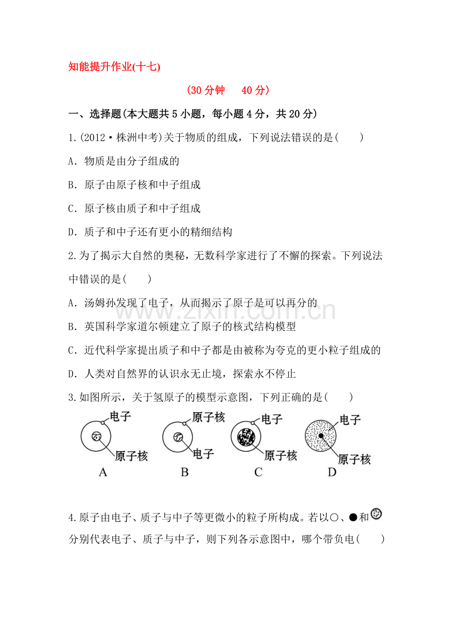 小粒子与大宇宙课时检测2.doc_第1页