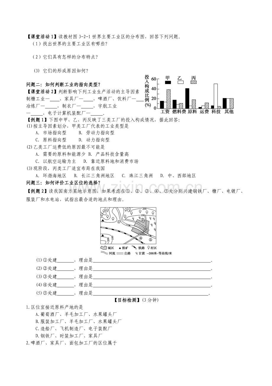 鲁教版必修二第三单元第二节工业生产与地理环境(第一课时).doc_第2页