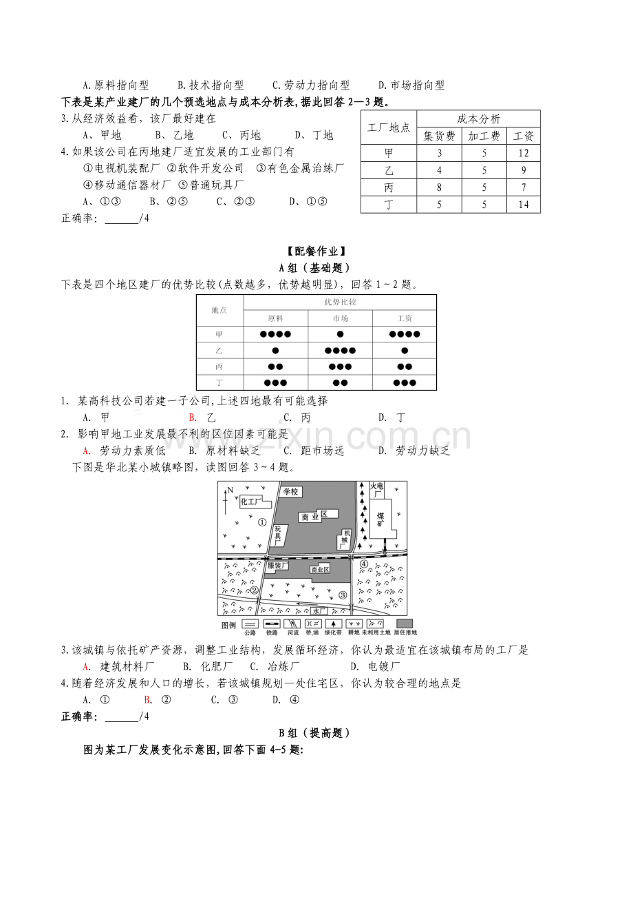 鲁教版必修二第三单元第二节工业生产与地理环境(第一课时).doc_第3页