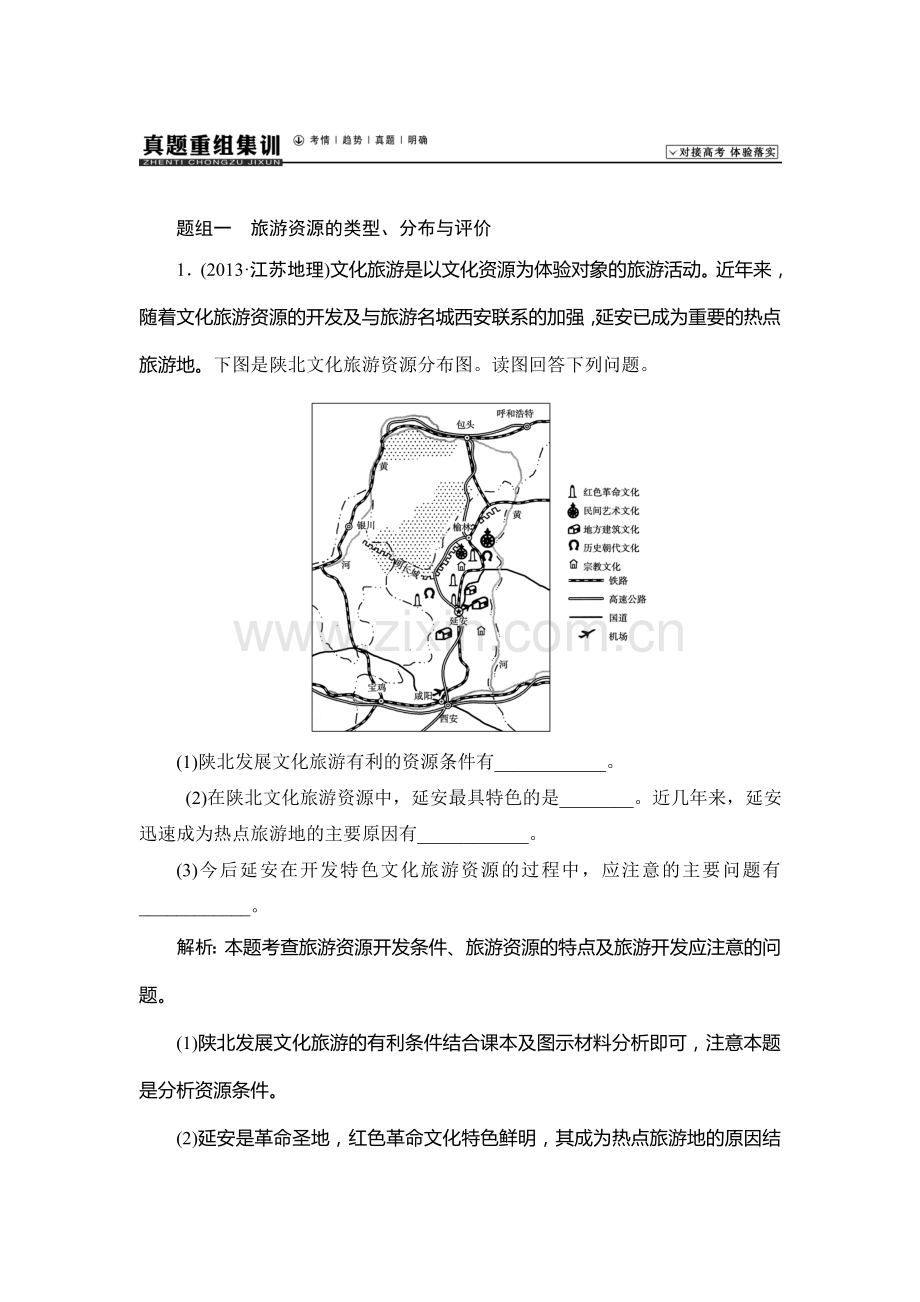 2015届高考地理第一轮总复习同步训练题51.doc_第1页