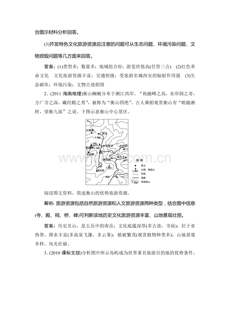 2015届高考地理第一轮总复习同步训练题51.doc_第2页