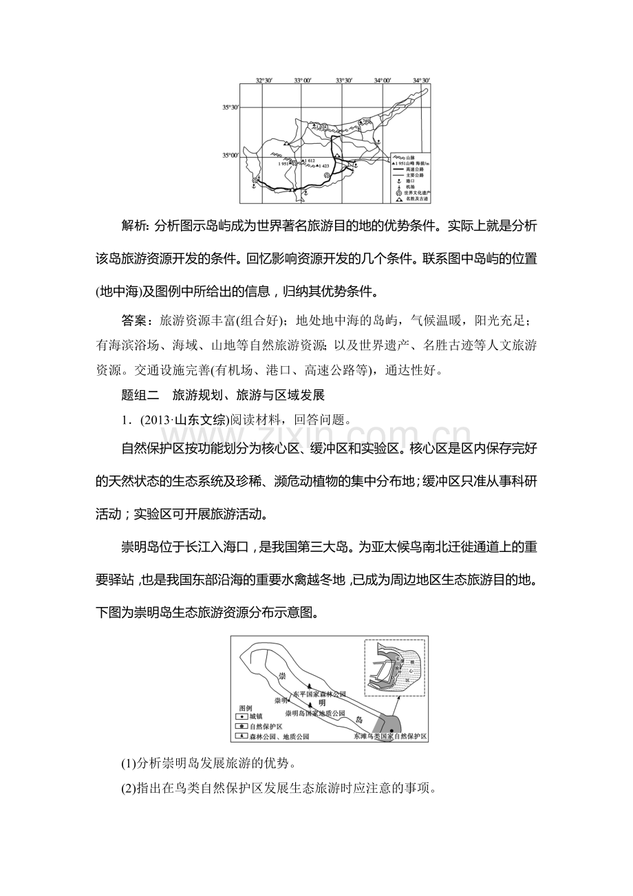 2015届高考地理第一轮总复习同步训练题51.doc_第3页