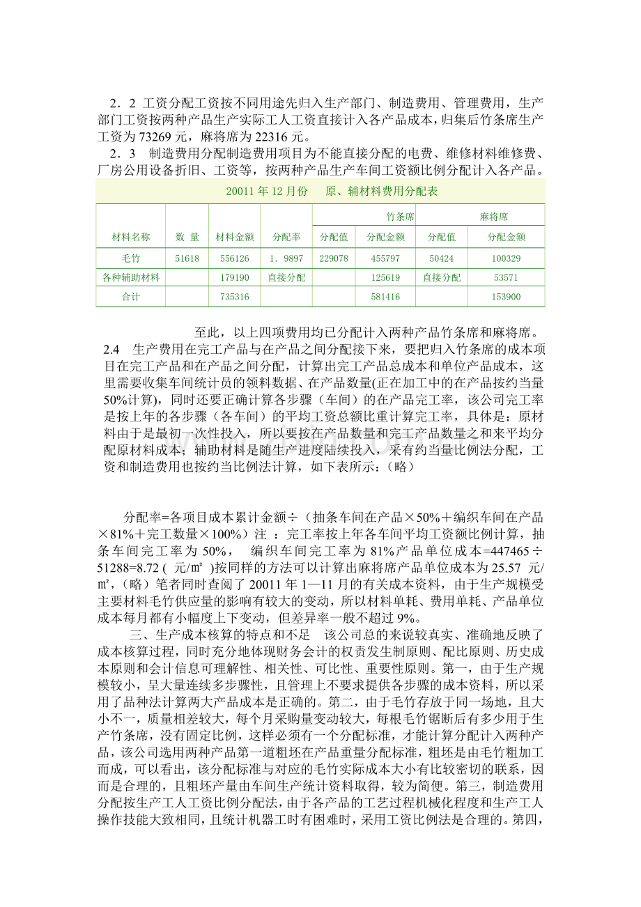 电大大专会计专业社会调查报告例文.doc_第2页