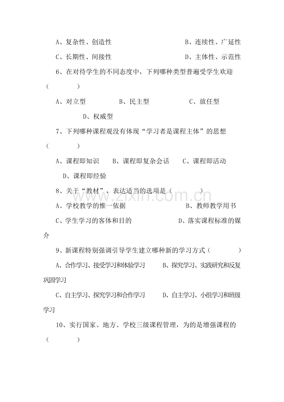 教师素养试题.doc_第2页