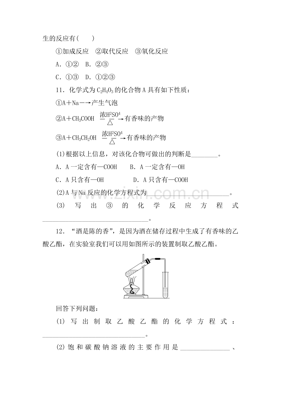 2017-2018学年高一化学下学期课时能力提升检测36.doc_第3页