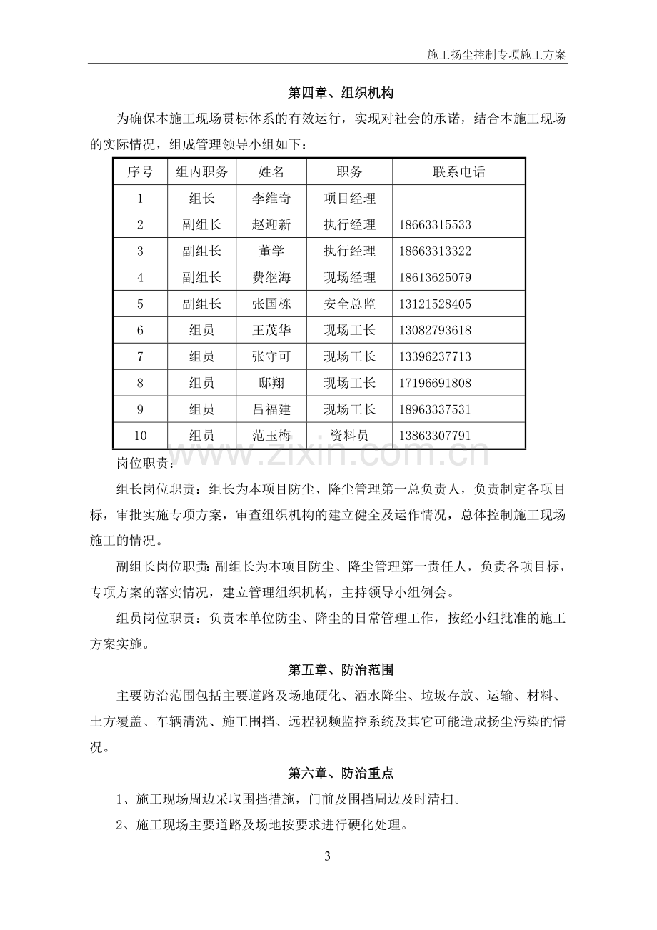 施工扬尘控制专项施工方案.doc_第3页