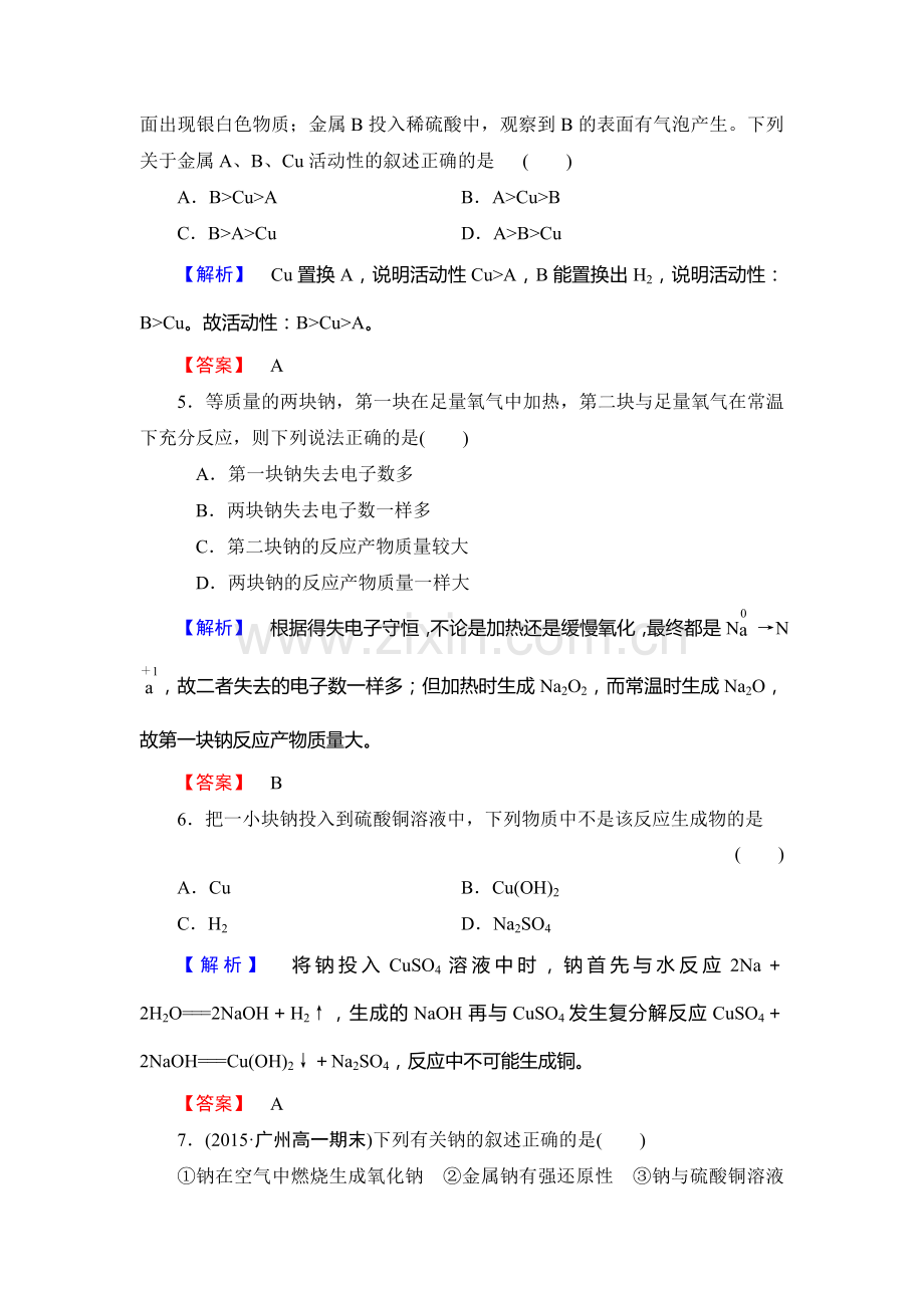 2017-2018学年高一化学上册综合测评试题29.doc_第2页