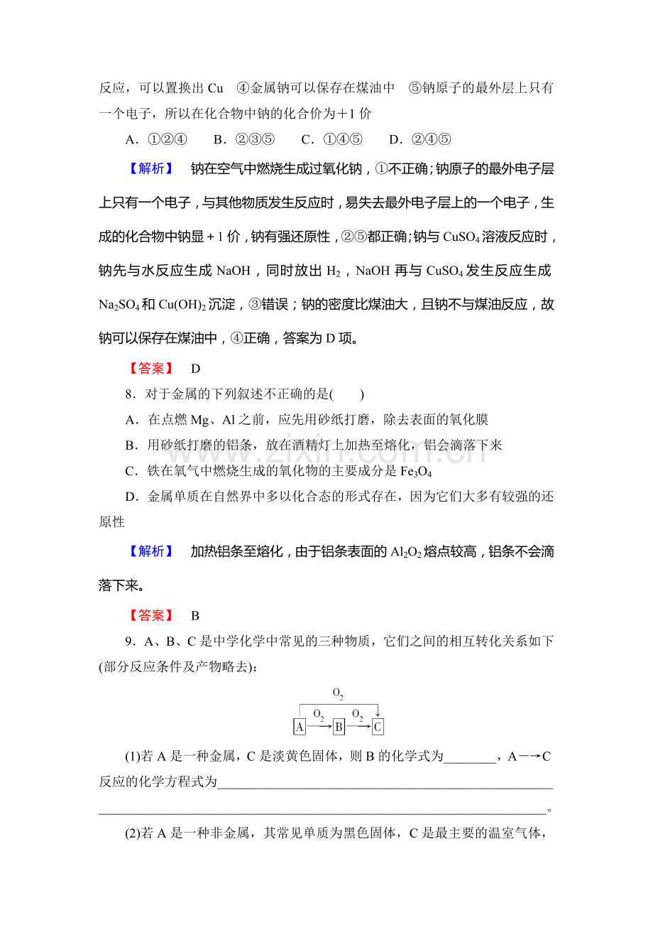 2017-2018学年高一化学上册综合测评试题29.doc_第3页