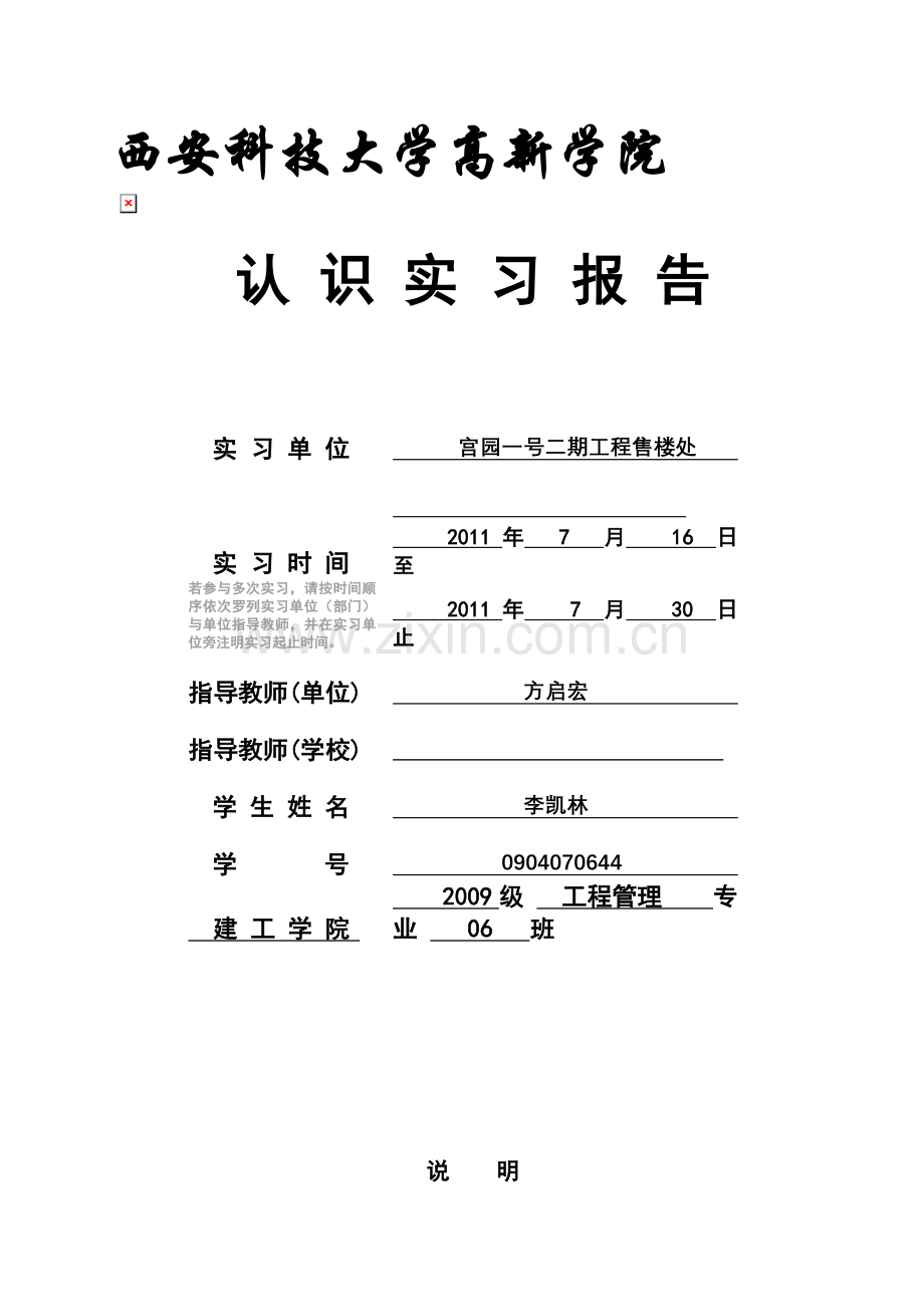 大学生暑期工程造价专业实习报告.doc_第1页