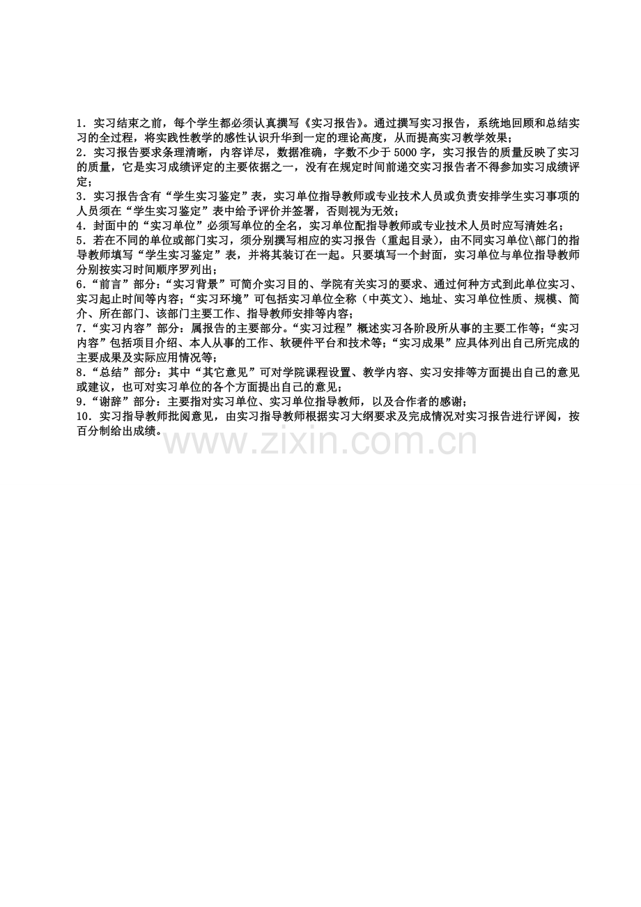 大学生暑期工程造价专业实习报告.doc_第2页