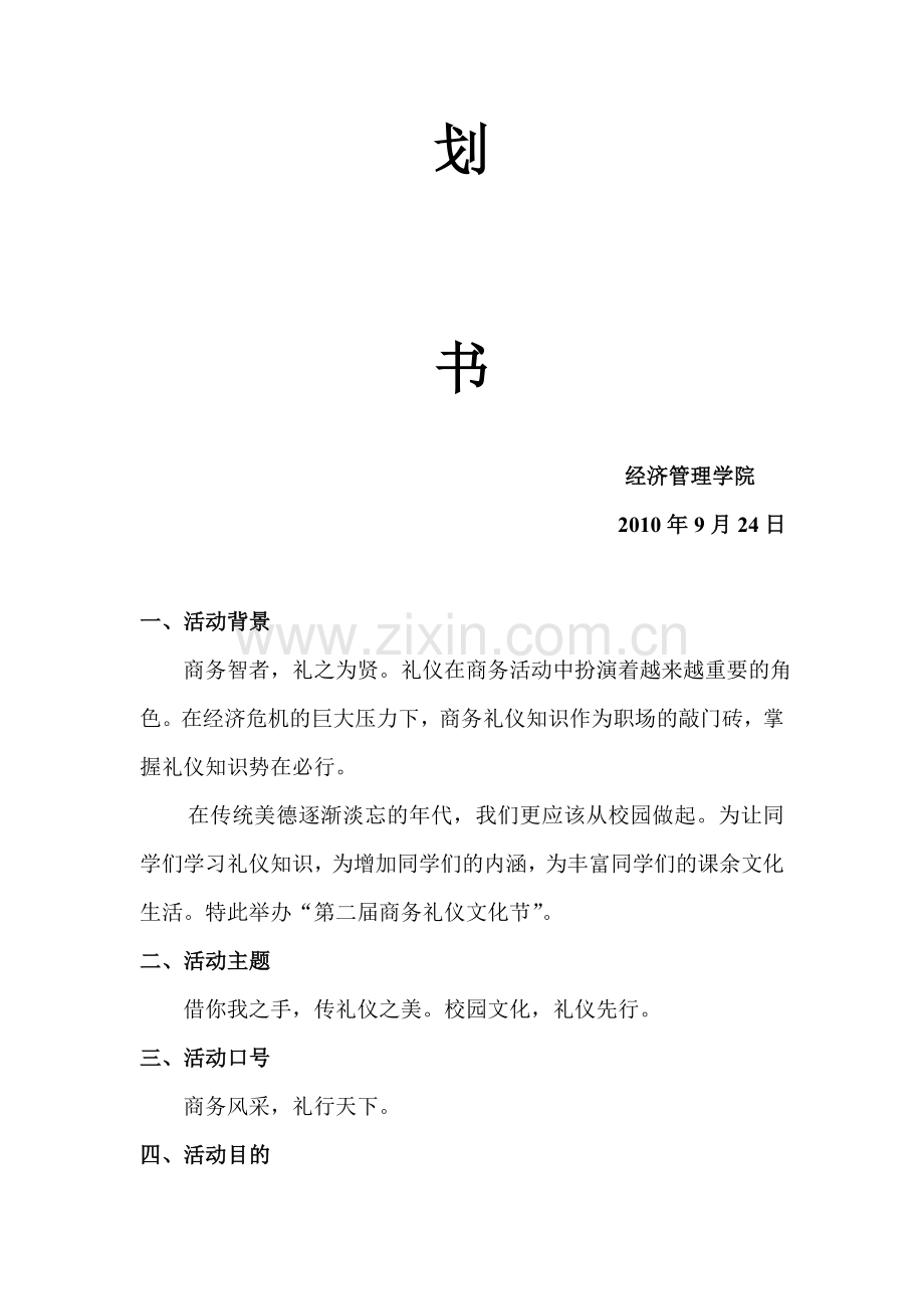 第二届商务礼仪文化节策划书.doc_第2页