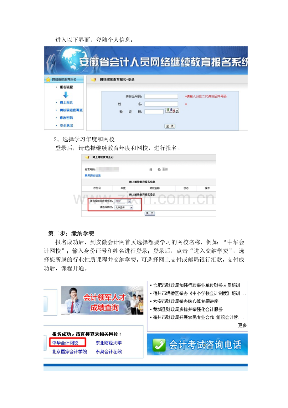 安徽省会计人员继续教育网上学习流程.doc_第2页