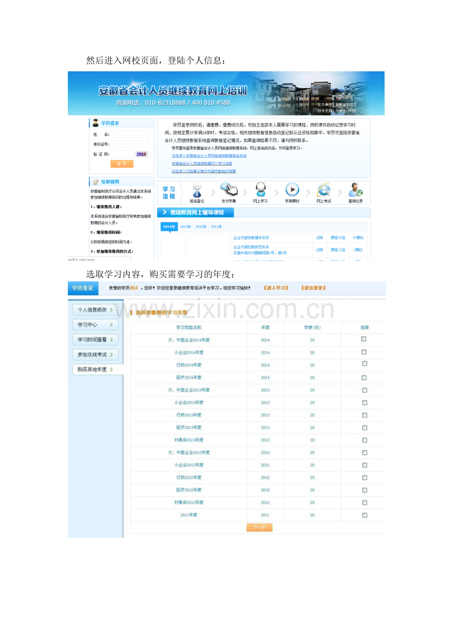 安徽省会计人员继续教育网上学习流程.doc_第3页