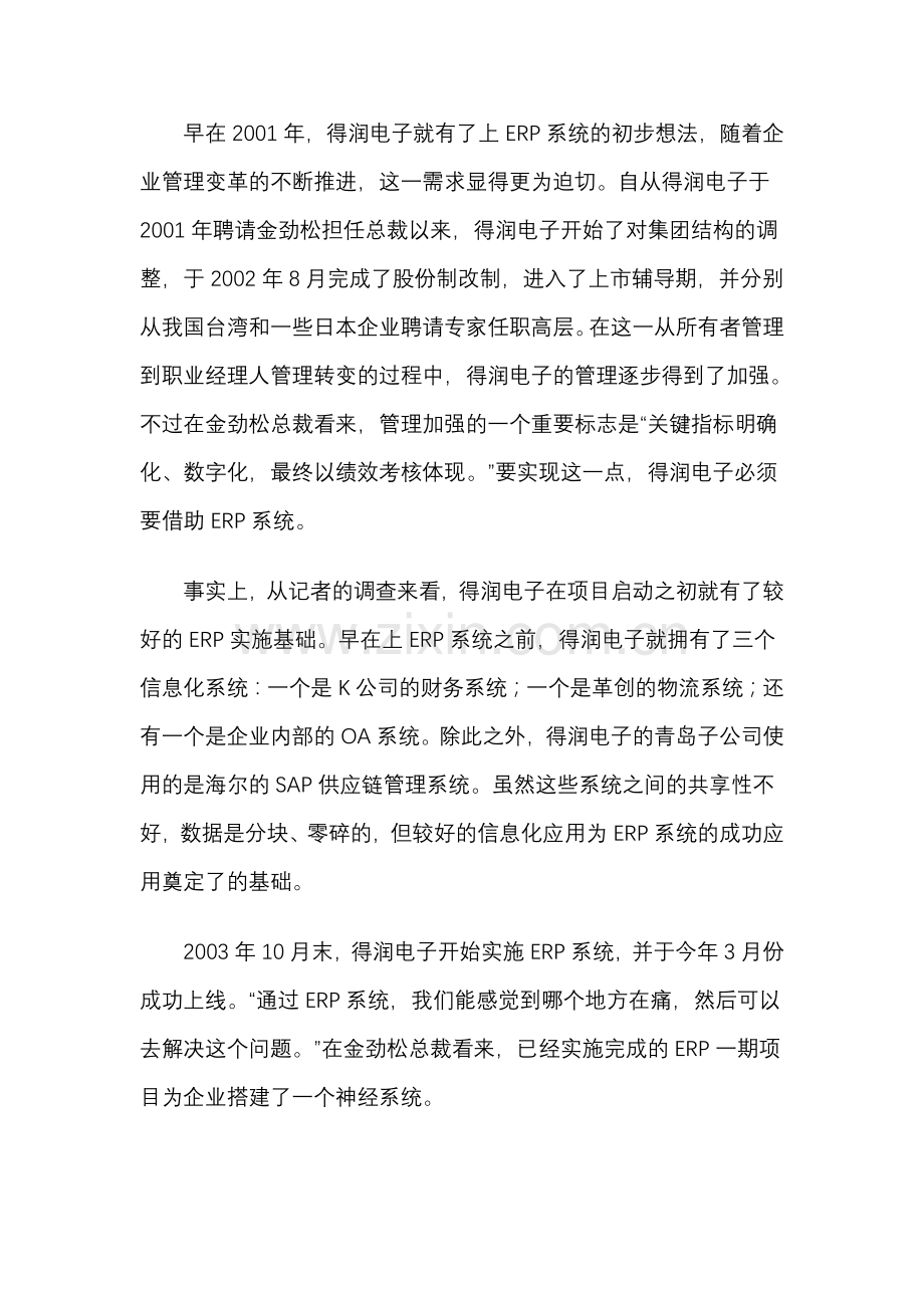 数字化管理的成本控制案例分析.doc_第2页