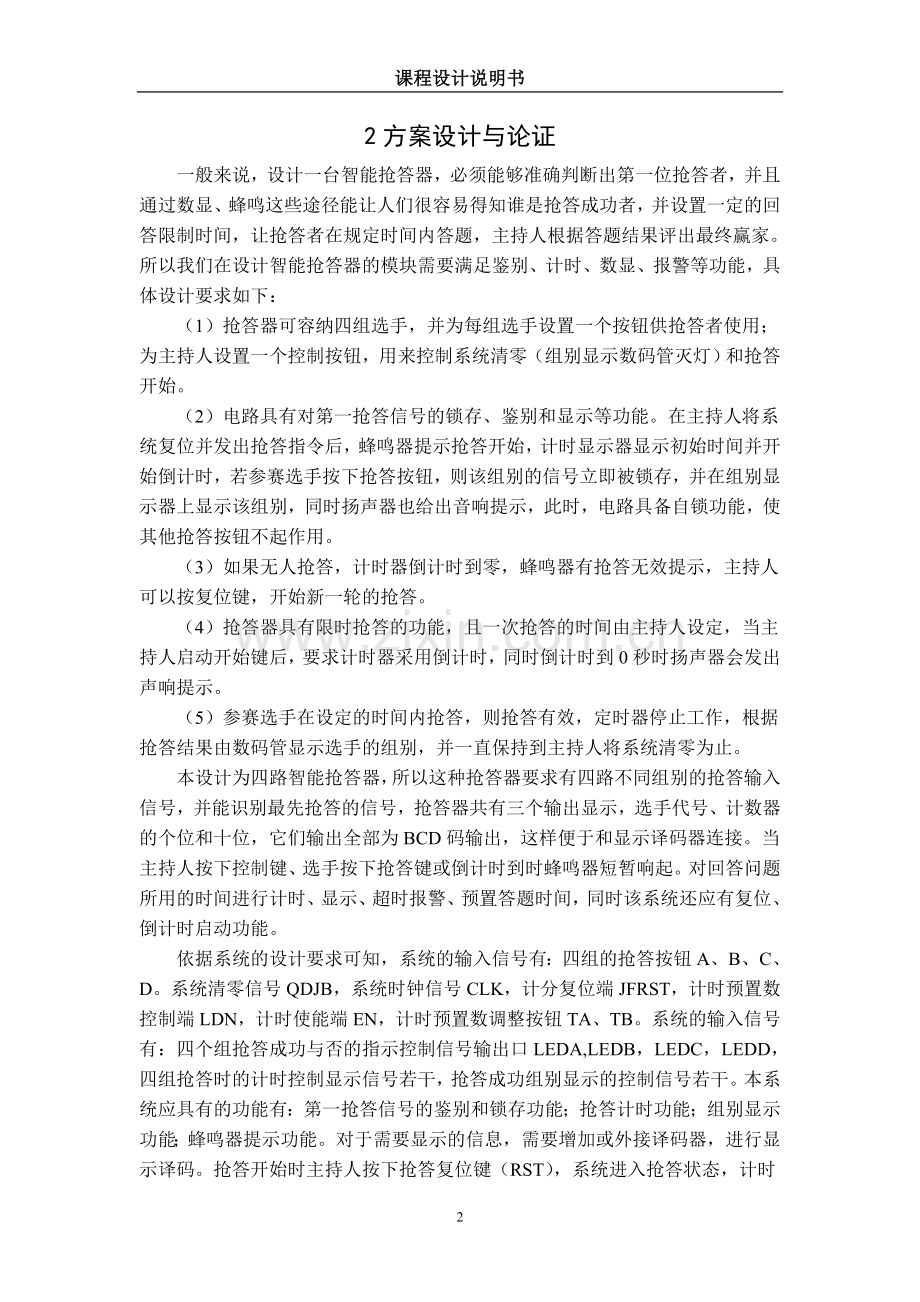 智力竞赛抢答器设计本科毕设论文.doc_第3页