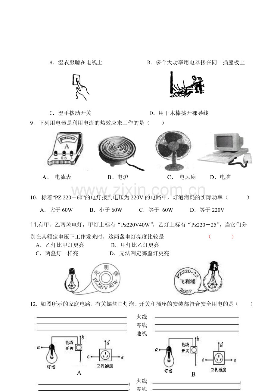 2011学年度第二学期初二物理期中考试试卷文档.doc_第3页