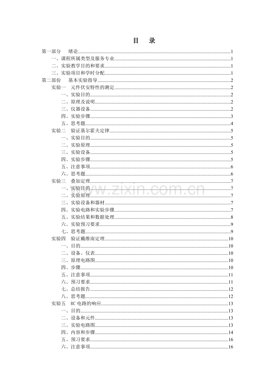 电路分析基础实验指导书(城市学院).doc_第3页