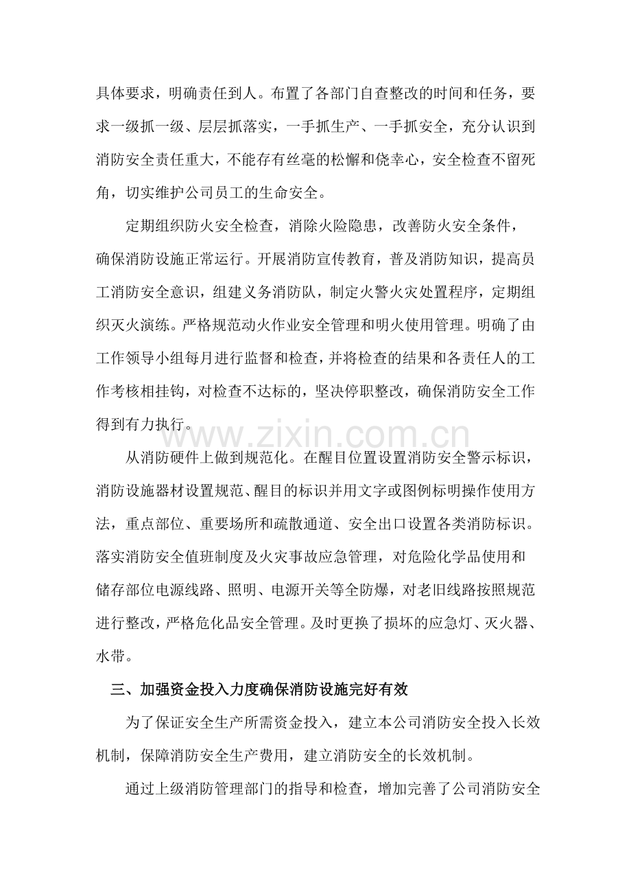 企业消防安全隐患整改报告.doc_第2页