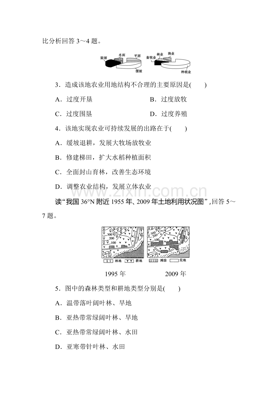 高三地理复习选修六课后检测题9.doc_第2页