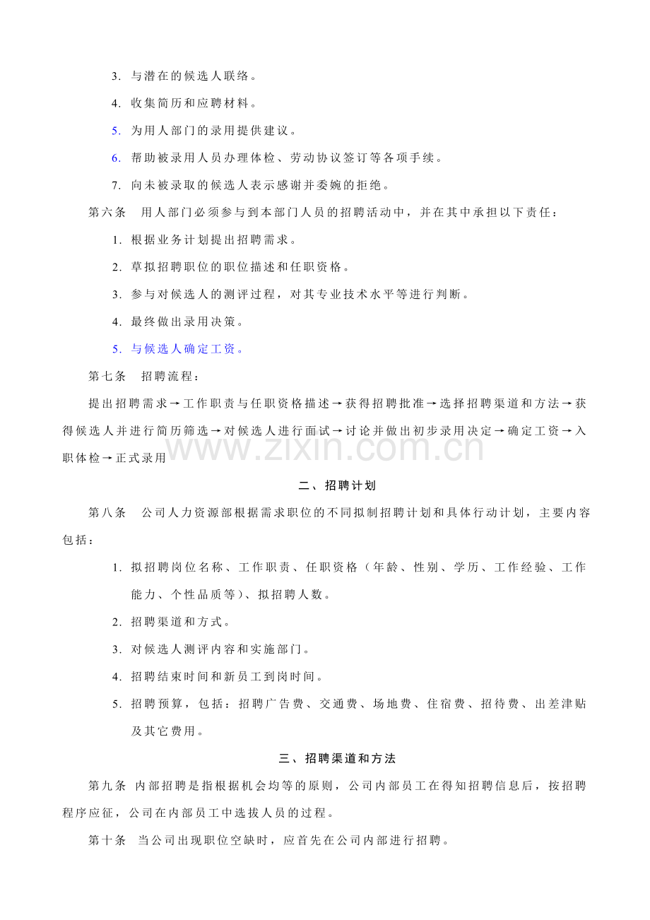 中高级管理人员招聘管理制度(修订).doc_第2页