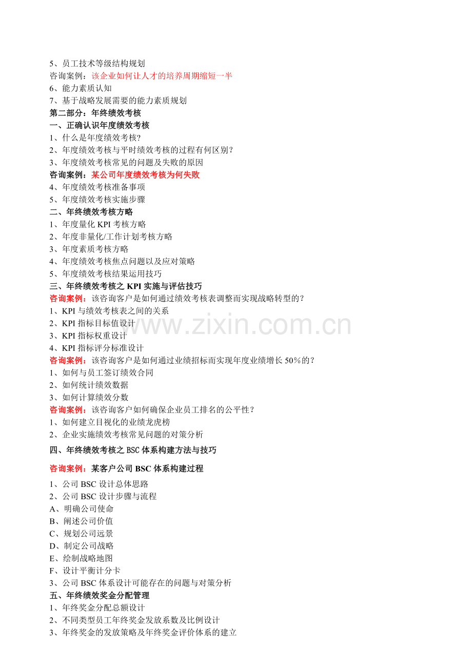 12月-2012年度人力资源规划、2011年终绩效考核与薪酬设计方案.doc_第3页